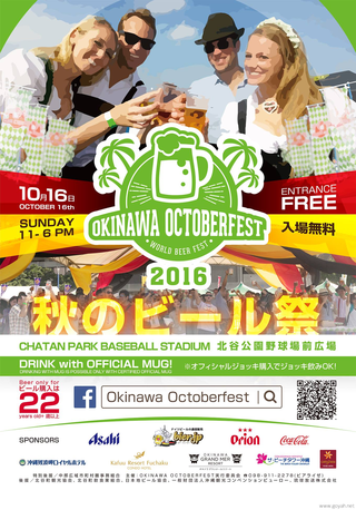 okinawaoctoberfest_pic